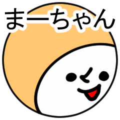 Lineスタンプ まーちゃん の完全一覧 全424種類