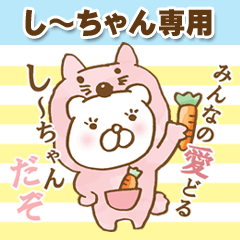 LINEスタンプ「しーちゃん」の完全一覧 | 全572種類