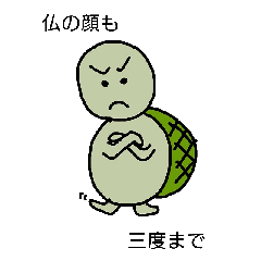 Lineスタンプ 亀ごろうのことわざ 16種類 1円