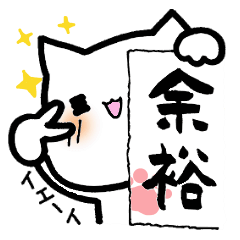 Lineスタンプ 書道 の完全一覧 全494種類