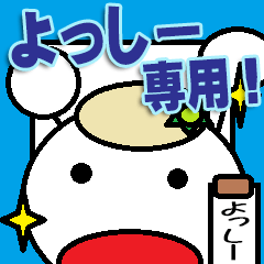 LINEスタンプ「よっしー」の完全一覧 | 全447種類