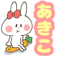 LINEスタンプ「あきこ」の完全一覧 | 全1000種類