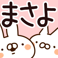 LINEスタンプ「まさよ」の完全一覧 | 全331種類