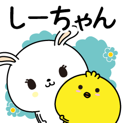 LINEスタンプ「しーちゃん」の完全一覧 | 全572種類