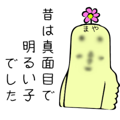 まや」専用のとりです。 | LINEスタンプ | スワン